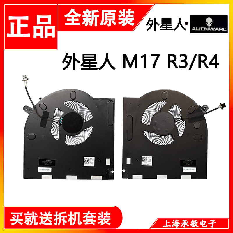原装  外星人 M17 R3 R4 P45E 风扇 0H5TYJ 0CNV63 RTX30