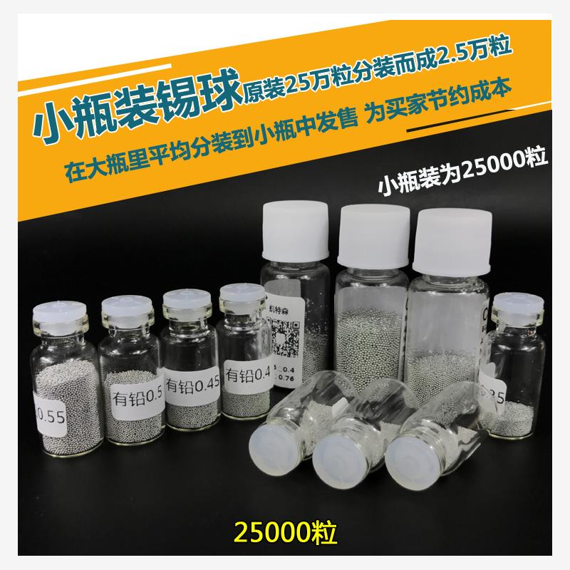 台湾大瑞无铅BGA锡球 锡珠2.5万粒/瓶0.6/0.5/0.45/0.4/0.35/0.3