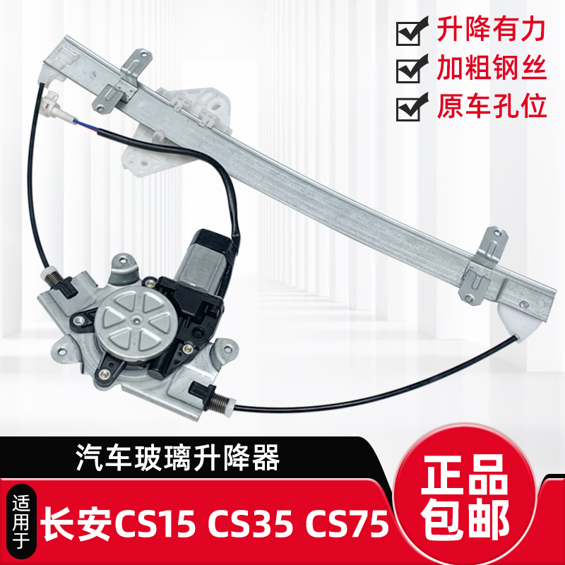 适用CS15 CS35 CS75 cs55玻璃升降器总成汽车电动车窗摇机