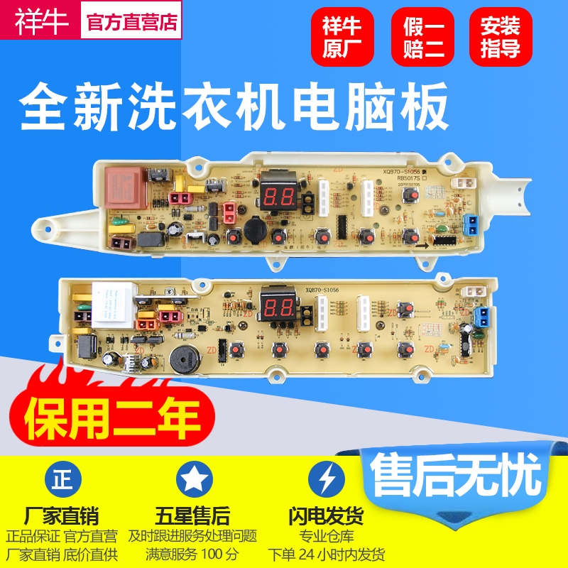 洗衣机电路板XQB70-S1056 DB5056S RB5006S DB7056SN主版