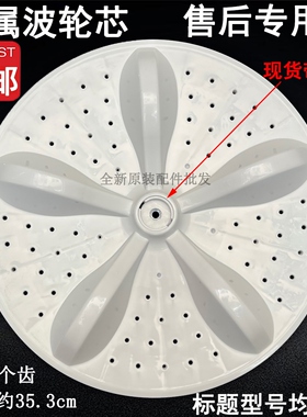 XQB90-L152/L352/H752/C6305D/L352B洗衣机波轮转盘塑料底盘