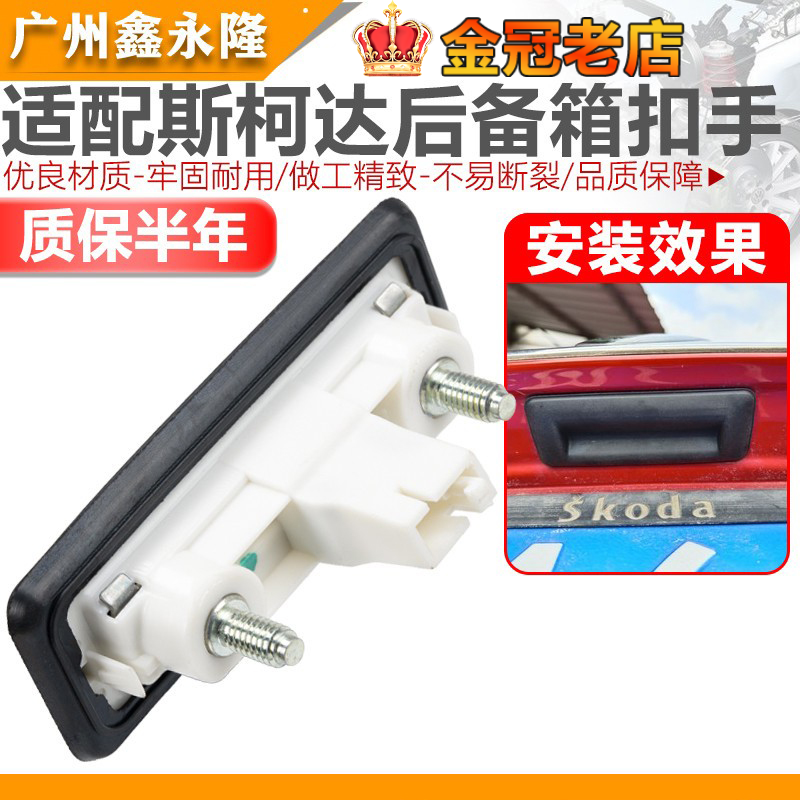适配SkodaFabia明锐昊锐后备箱扣手行李箱扣手后备箱开 启扣手开,汽车零部件/养护/美容/维保,其他,淘宝优惠券,粉丝福利购,淘宝优惠卷