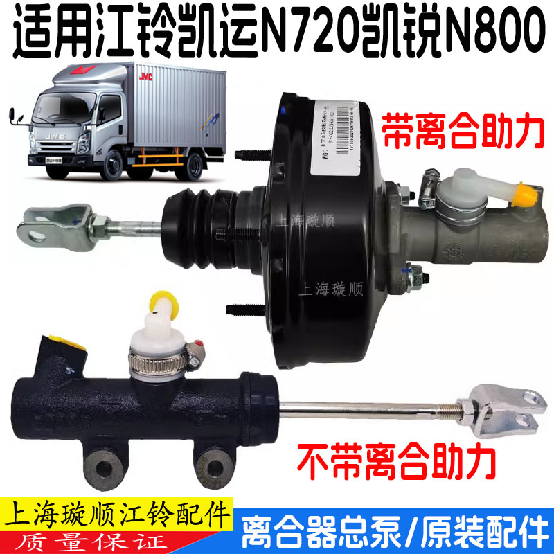 适用江铃凯运N720离合器总泵凯运蓝鲸离合总泵凯锐N800离合器总缸