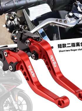 适用阿普利亚GPR150R改装二指离合手把GPR250R/S短款煞车牛角手柄