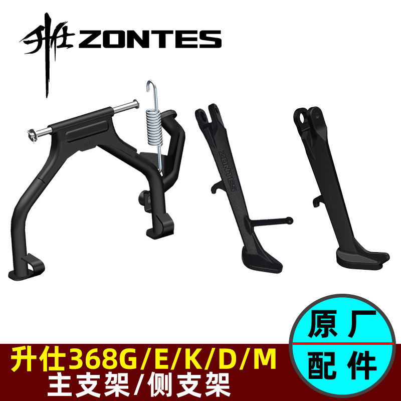 升仕368G/E/D/K/M踏板车主侧主支撑边撑停车边站中站配件