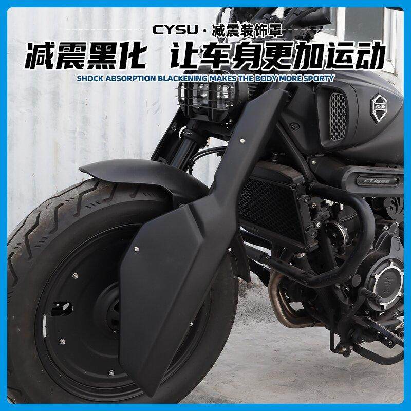 适用无极CU525改装减震罩 减震装饰罩遮挡板黑武士CU525改装配件