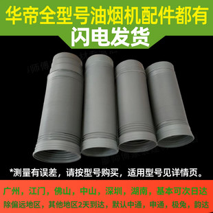 适用抽油烟机烟管E801AZ i11067 660AZ烟管排 E601AZ