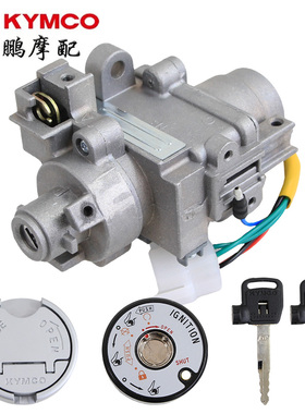 光阳原厂 LIKE150 Q150 PEOPLES150/125  电门锁 套锁 全车锁