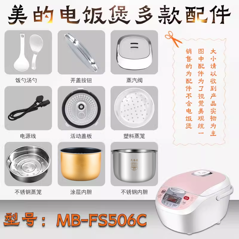 适用智能电饭煲5升MB-FS506C配件蒸汽阀盖板内胆蒸笼按扣密封