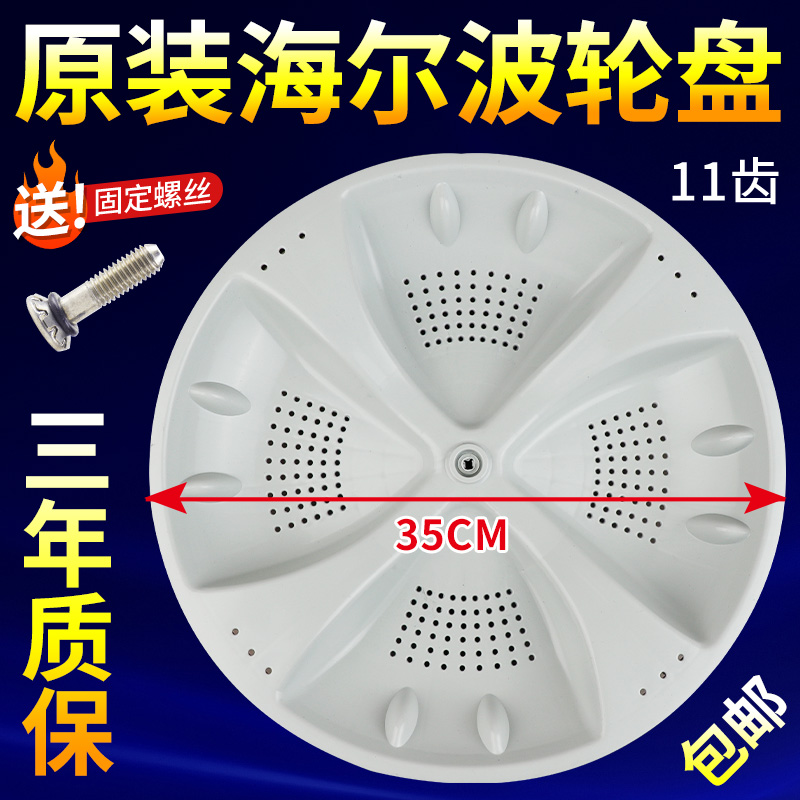 洗衣机波轮转盘XQB70-S828/7288 FM/S918 LM/7288 LM涡轮底盘