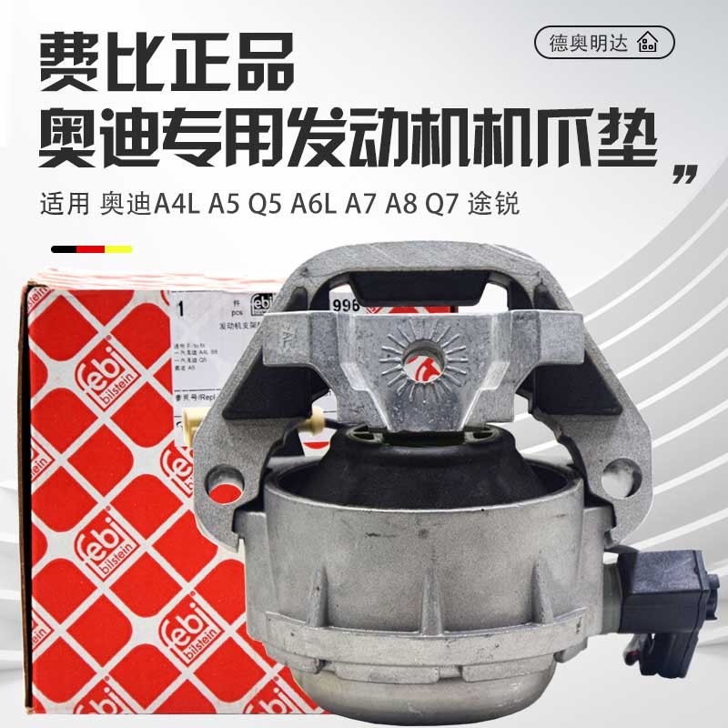 适用A6L发动机机脚胶A4LQ5A5发动机A8C7机爪垫B8缓冲胶墩
