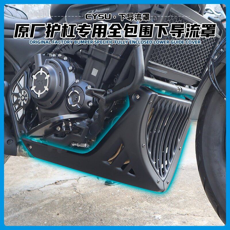 适用隆鑫无极CU525导流罩CU525原厂护杠下导流罩专用摩托车配件