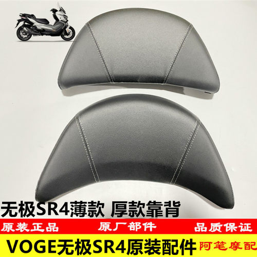 隆鑫LX350T-5无极SR4 MAXC400GT原厂座垫靠背 薄款厚款后靠背