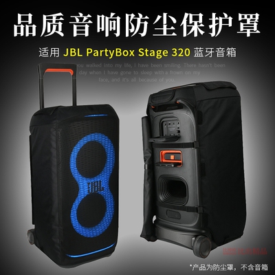 适用  PARX 320广场舞户外音箱保护套320音响拉杆箱防尘罩
