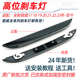 适用 全新君威17-23年 高位制动灯后盖灯 新君威高位刹车灯 原厂