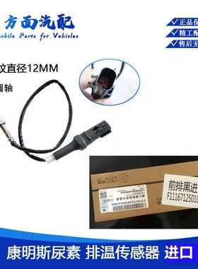 3690650-KX100 4902912适用康明斯排温传感器F1116712501026
