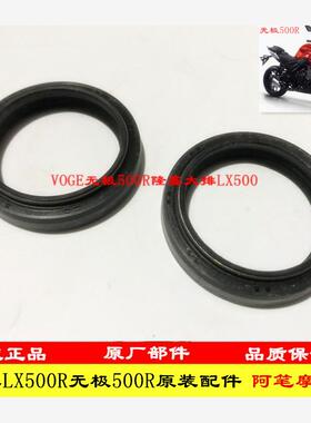 隆鑫LX500-F LX650-2无极500R500AC 500DS 650DS 525R前减震油封