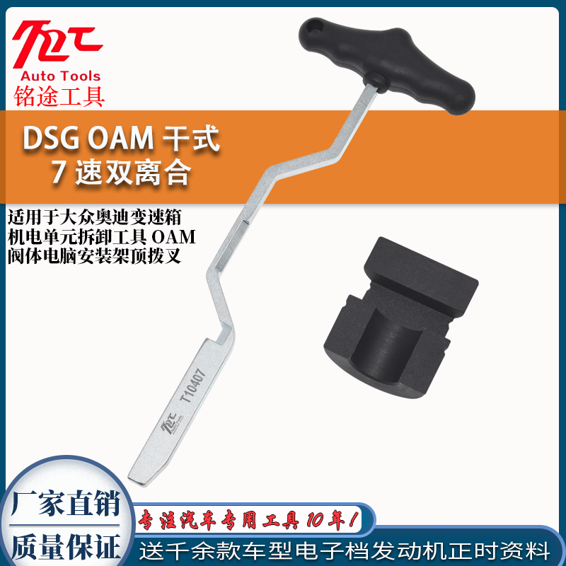 福斯DSG变速箱机电单元拆装工具 0AM阀体电脑安装工具顶拨叉