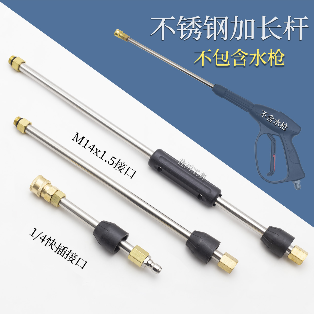 高压清洗车机水枪加长杆打机延长不锈钢快速接头铜螺纹M14*1.5