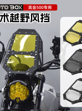高金GK500改装越野风挡国产大灯LED透明前挡风板总成配件