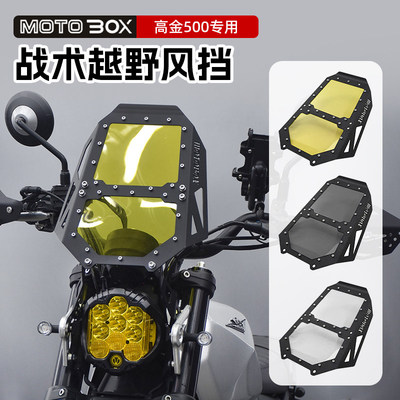 高金GK500改装越野风挡国产大灯LED透明前挡风板总成配件