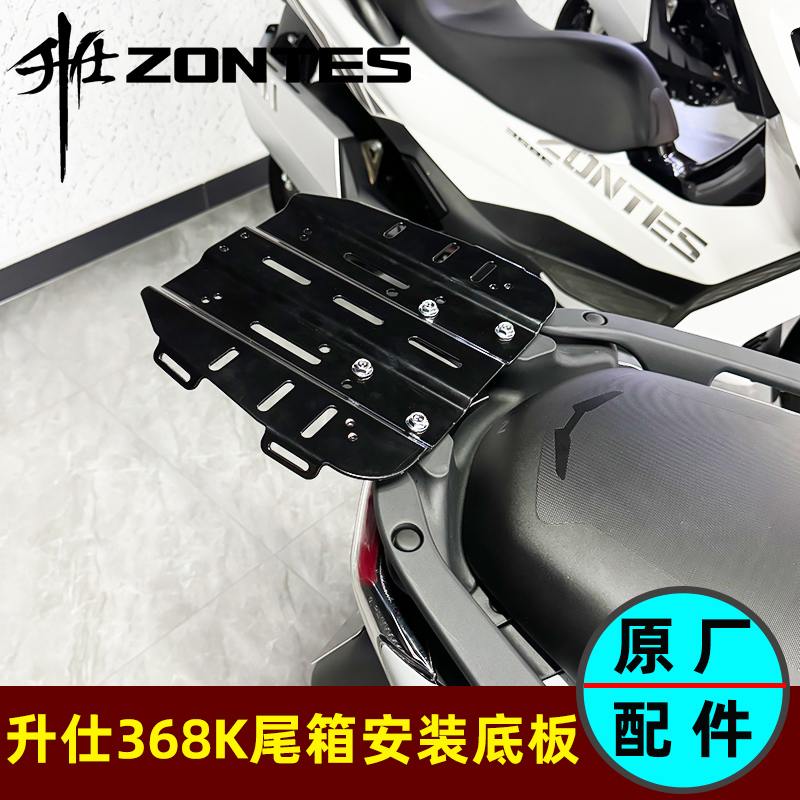 升仕368K改装后货架底板尾箱安装板踏板车后备箱转接板底板原厂件