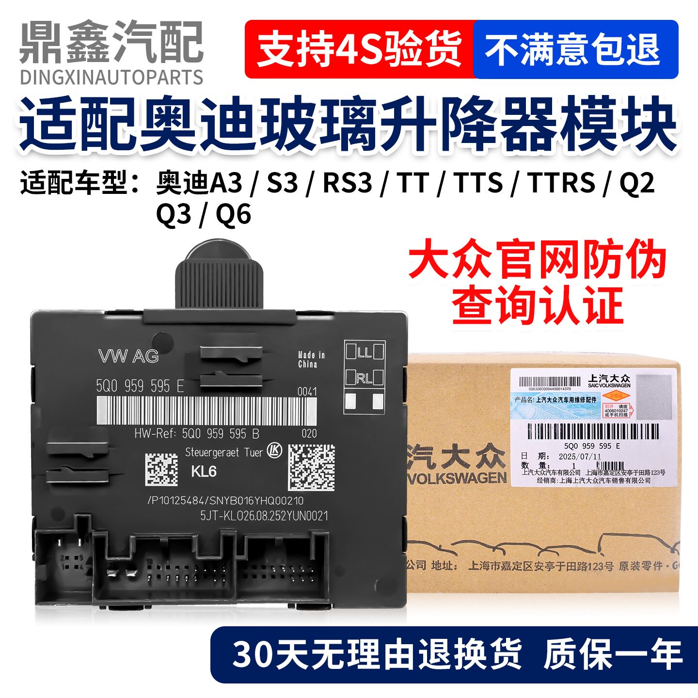 适配A3S3RS3Q2Q3Q6TTSTTRS车门玻璃升降器电机控制器电脑模块