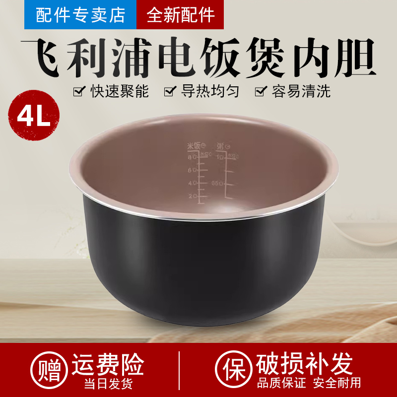 适用飞电饭煲HD3055/HD3035/HD3165/HD3166/HD3062内胆4L升