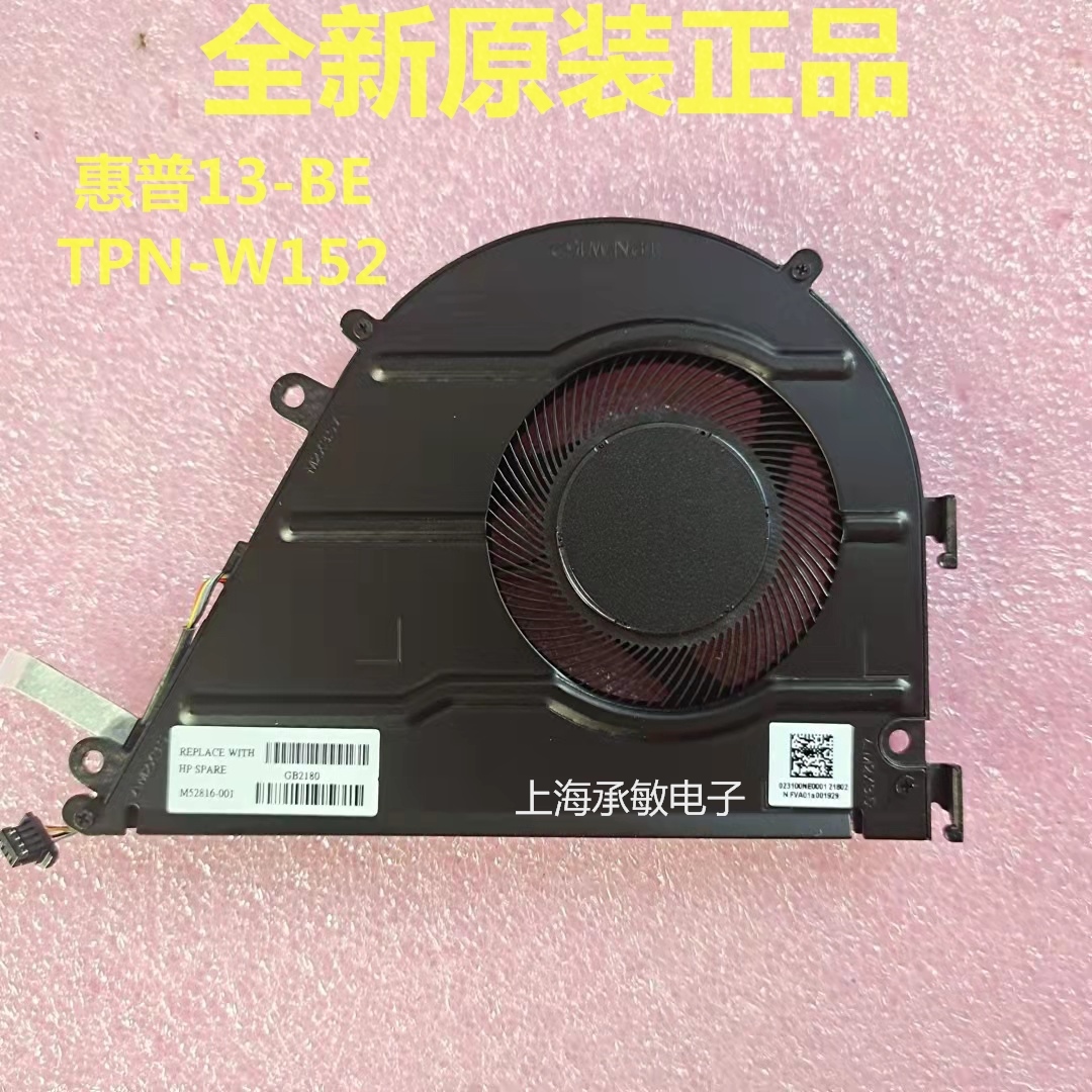 / 13-BE TPN-W152 2021款 星13Air 笔记本风扇 M52816-001