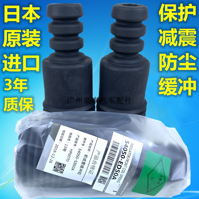 适用骐达颐达轩逸骊威俊逸D5R50NV200前减震器避震器防尘套缓冲胶