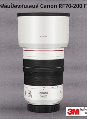 适用RF70-200mmF4镜头贴膜全包保护702001贴纸贴皮白色