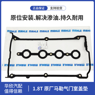 适配帕萨特B5领驭C5A6宝来途安速腾1.8T气门室盖垫子气门室垫
