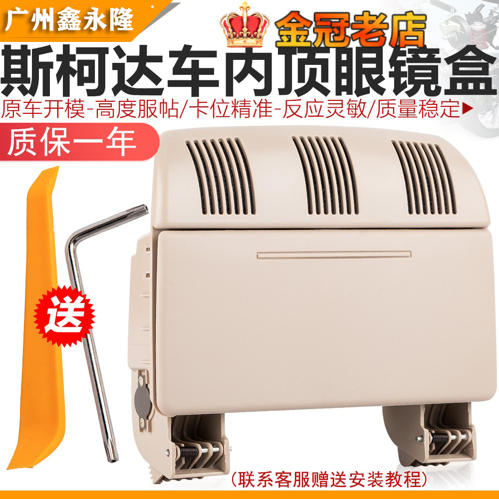 适配SkodaFabia车顶眼镜盒外框眼睛中央眼镜盒杂物盒米色灰色,汽车用品/电子/清洗/改装,车用眼镜夹/票据夹,淘宝优惠券,粉丝福利购,淘宝优惠卷