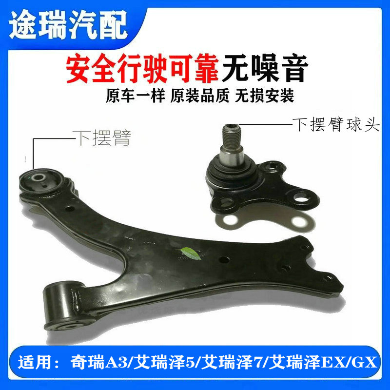 适用奇瑞A3原厂下支臂艾瑞泽7GX艾5控制臂下摆臂前三角臂球头总成