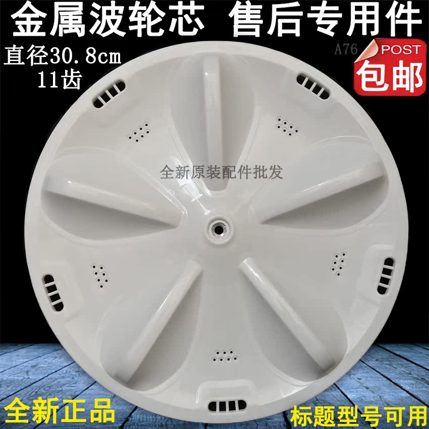 适用DB5056S XQB50-576/578RB5006S洗衣机波轮转盘底盘