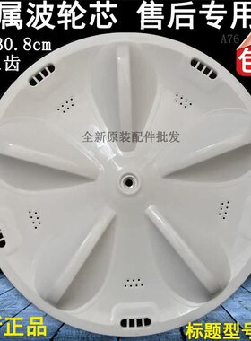 适用DB5056S XQB50-576/578RB5006S洗衣机波轮转盘底盘