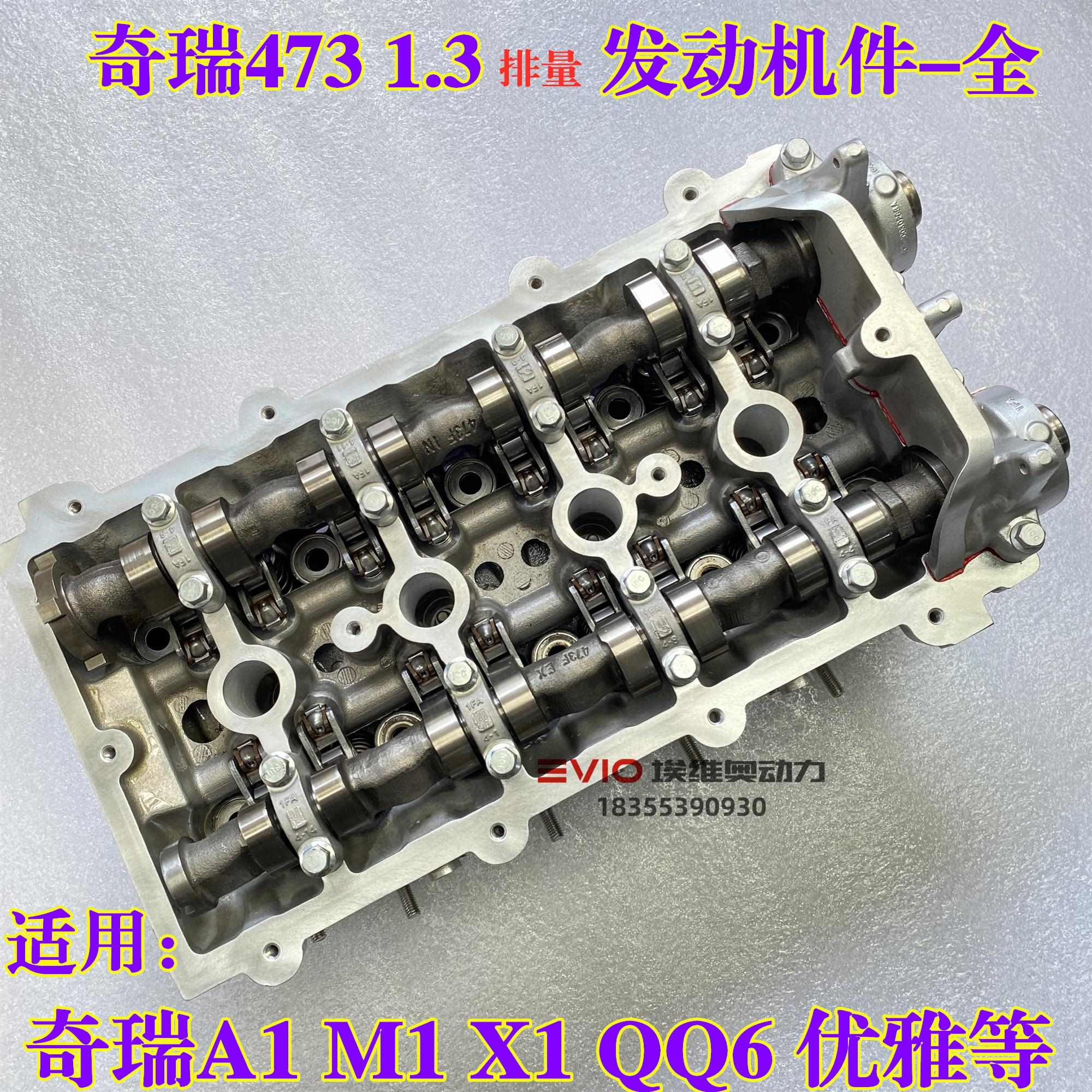 适用奇瑞QQ6 A1 M1 X1 优雅发动机缸盖 瑞琪A1M1X1 473F缸盖总成