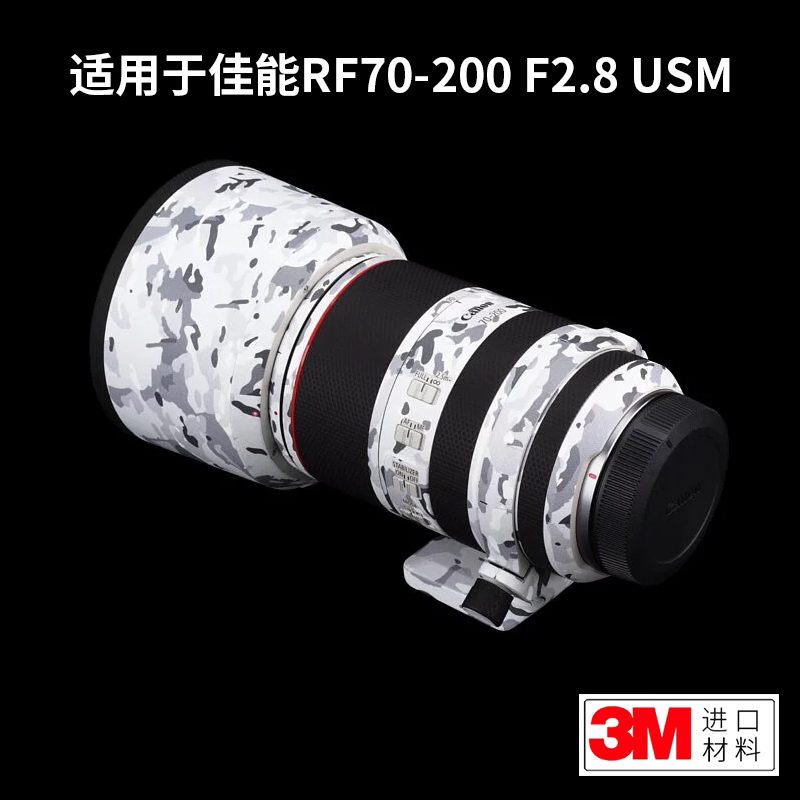 适用 RF70-200F2.8USM镜头贴膜保护70200f2.8贴纸