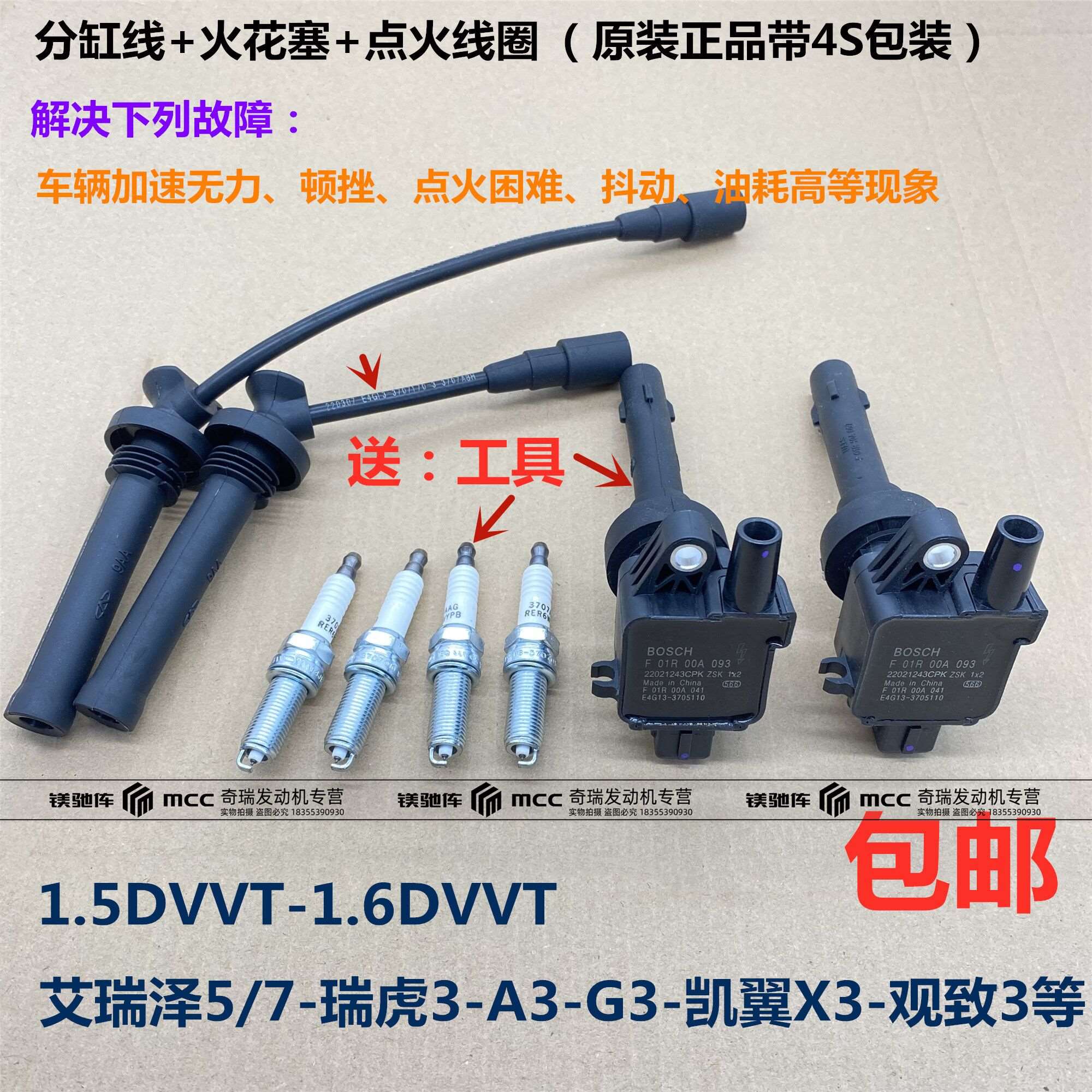 原厂适用奇瑞A3G3艾瑞泽5 7瑞虎3凯翼X3点火线圈高压线火花塞铱金