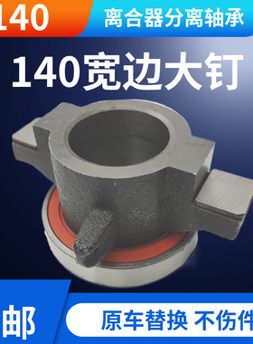 360111 986911K 688911离合器分离轴承总成车型NJ130 NJ131 EQ140