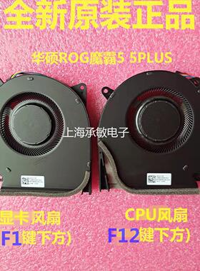 ROG 枪神5 6 5plus 新锐2021 魔霸5R G513Q G713QY G733Z风扇