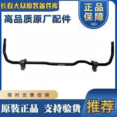 大众途观途欢速迈腾B6B7LCC帕萨特前后车身平衡杆稳定杆原装正品