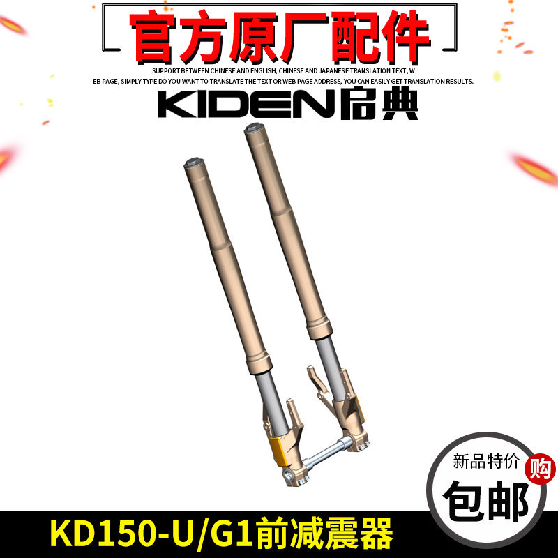 启典摩托车KD150-U/G1/Z2/G2/U2/U1前减震器前避震前叉减振器减震