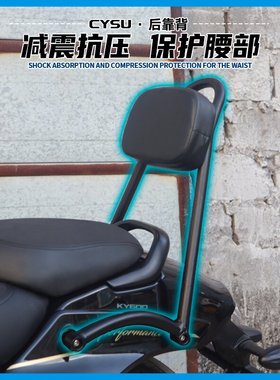 适用凯越625V枪骑兵改装后靠背 凯越625V后扶手后尖弓改装配件