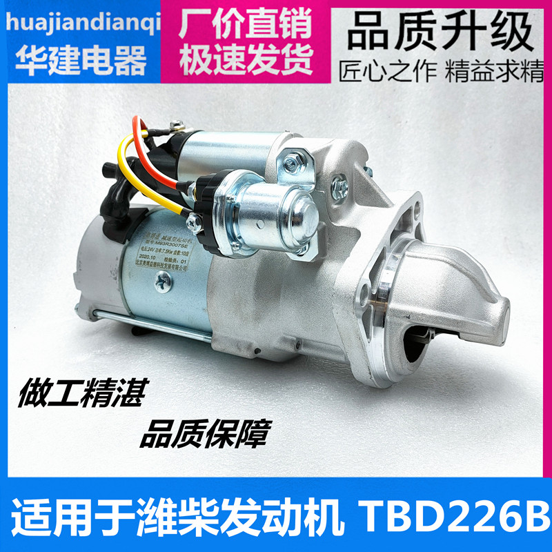 潍柴道依茨TBD226B起动机启动马达 M93R3007SE 13023606 10齿
