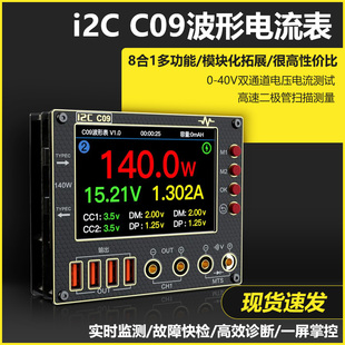 i2C C09波形电流表 多种数显模式 充电检测/电压测量 万用电表功