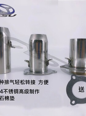 适用CB400VTEC XJR/GSX/ZRX通用吉村WRS不锈钢转接口51mm