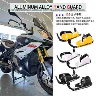 适用BMWS1000XR F900R F900XR改装护手罩铝合金挡风护手防风罩