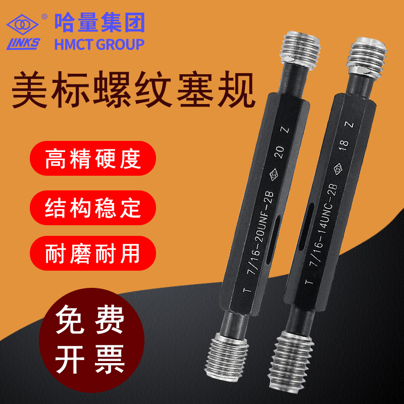 塞规美制通止规螺纹塞规1/4 5/16 3/8 UNC UNF UNS牙规2B
