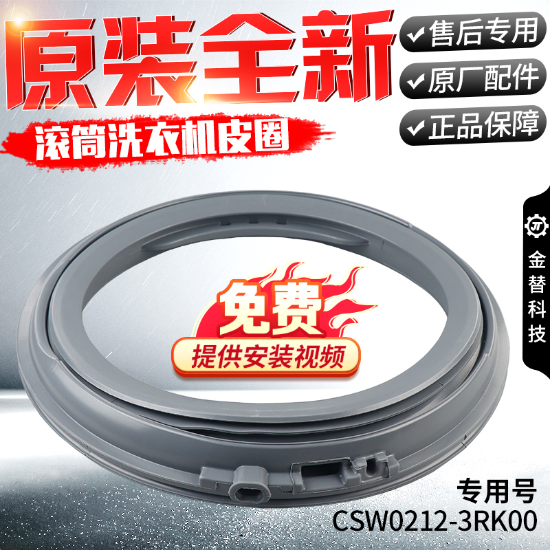 滚筒洗衣机密封圈XQG100-E155K E155V E1558 S139门封胶圈